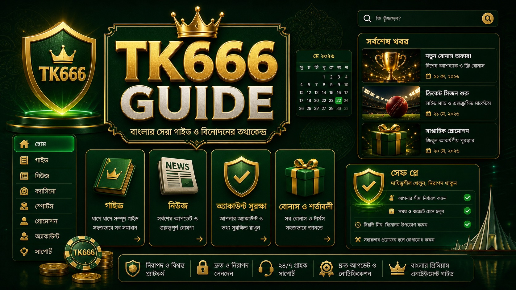 TK666 লগইন